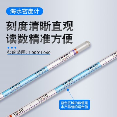 盐度计海水养殖比重计高精度密度计带检测报告鱼缸水族海鲜缸