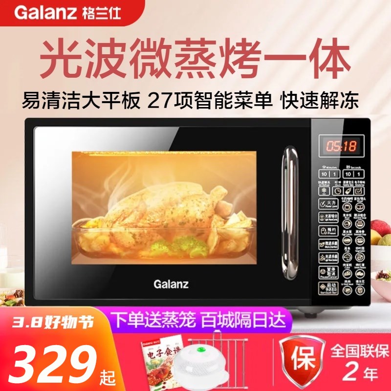 格兰仕微波炉20升家用智能小型一体加热平板式光波炉蒸烤箱GD