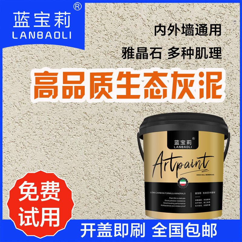 蓝宝莉灰泥雅晶石肌理漆砂岩质感漆米洞石艺术涂料内外墙水性环保