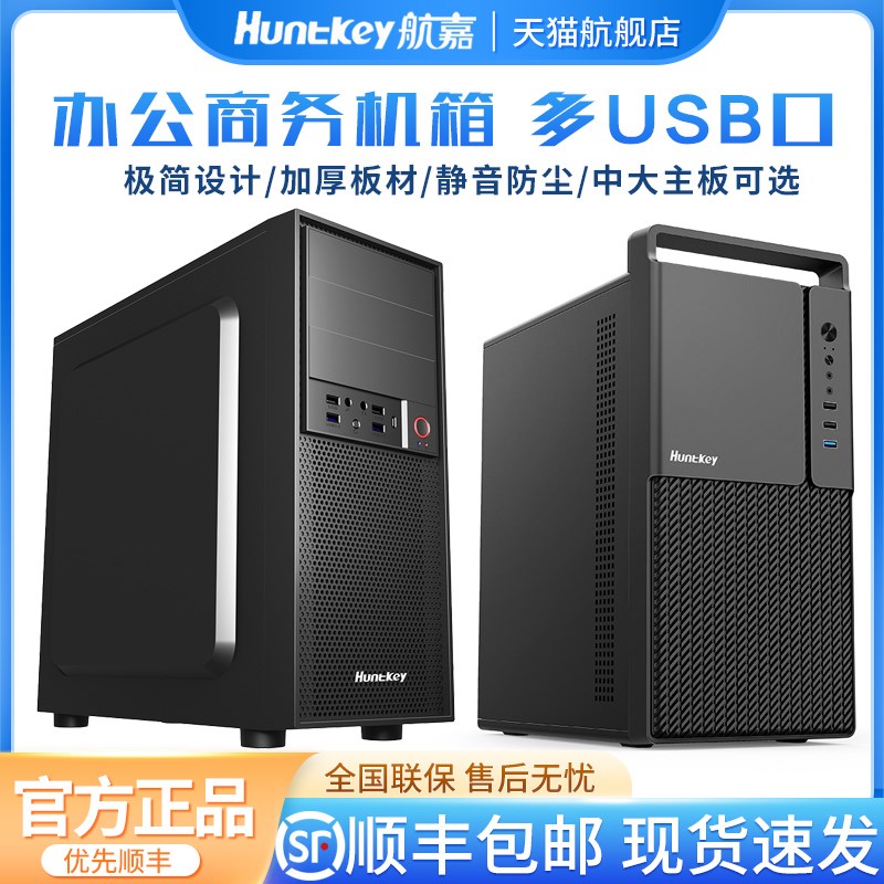 航嘉BU/BU5/BU50机箱台式机TX机办公电脑小机箱加厚板材