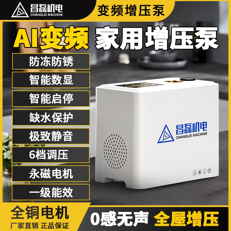 变频恒压增压泵家用静音自吸泵全自动自来水管道抽水加压泵水泵