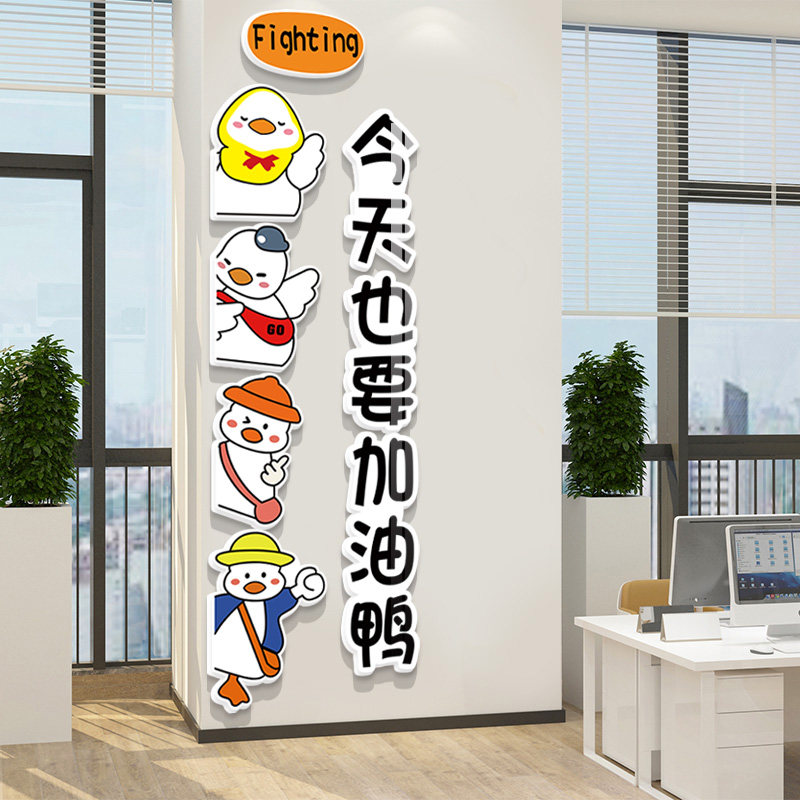 加油鸭企业文化氛围布置励志标语公司团队员工办公室墙面装饰墙,家居饰品,文化墙贴,淘宝优惠券,粉丝福利购,淘宝优惠卷