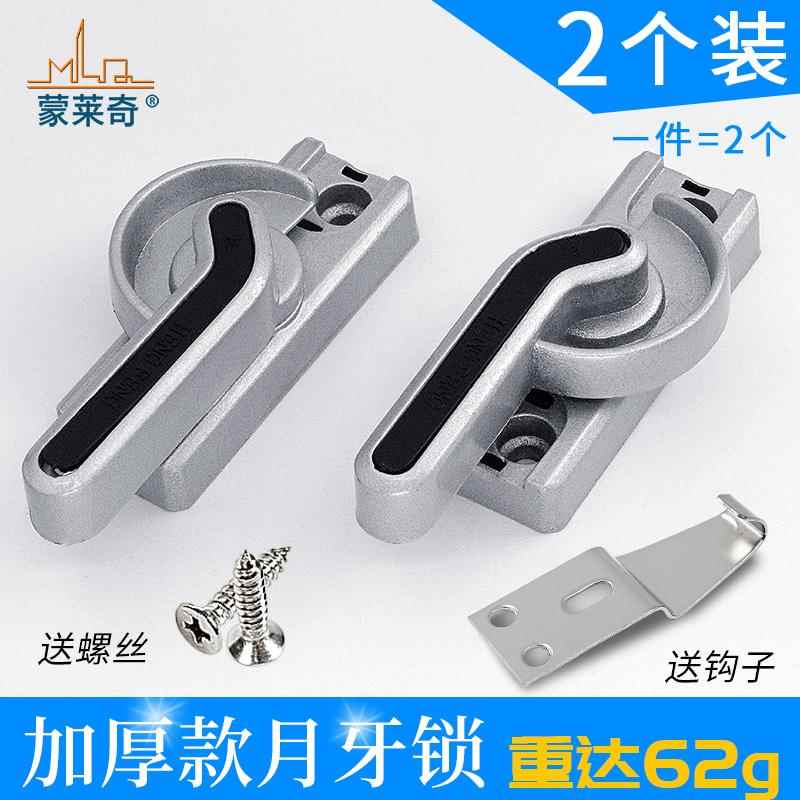 2个韩式月牙锁铝合金窗锁扣推拉门移门钩锁塑钢窗户卡扣门窗