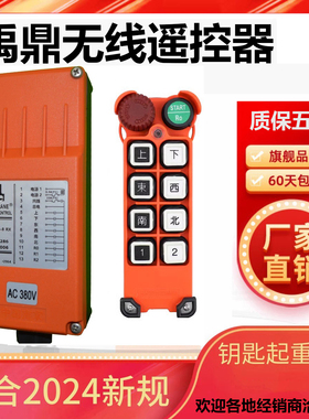 禹鼎F21-E2M-8行车天车龙门吊MD电动葫芦禹鼎工业无线遥控器