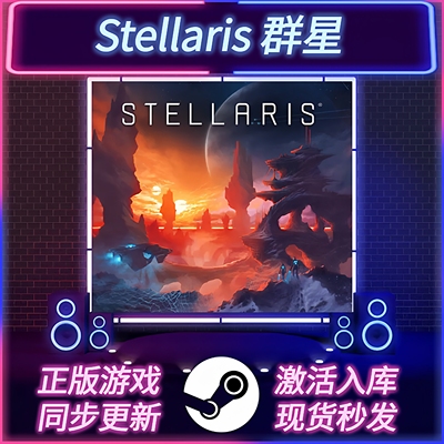 群星STEAM激活码CDKEY入库