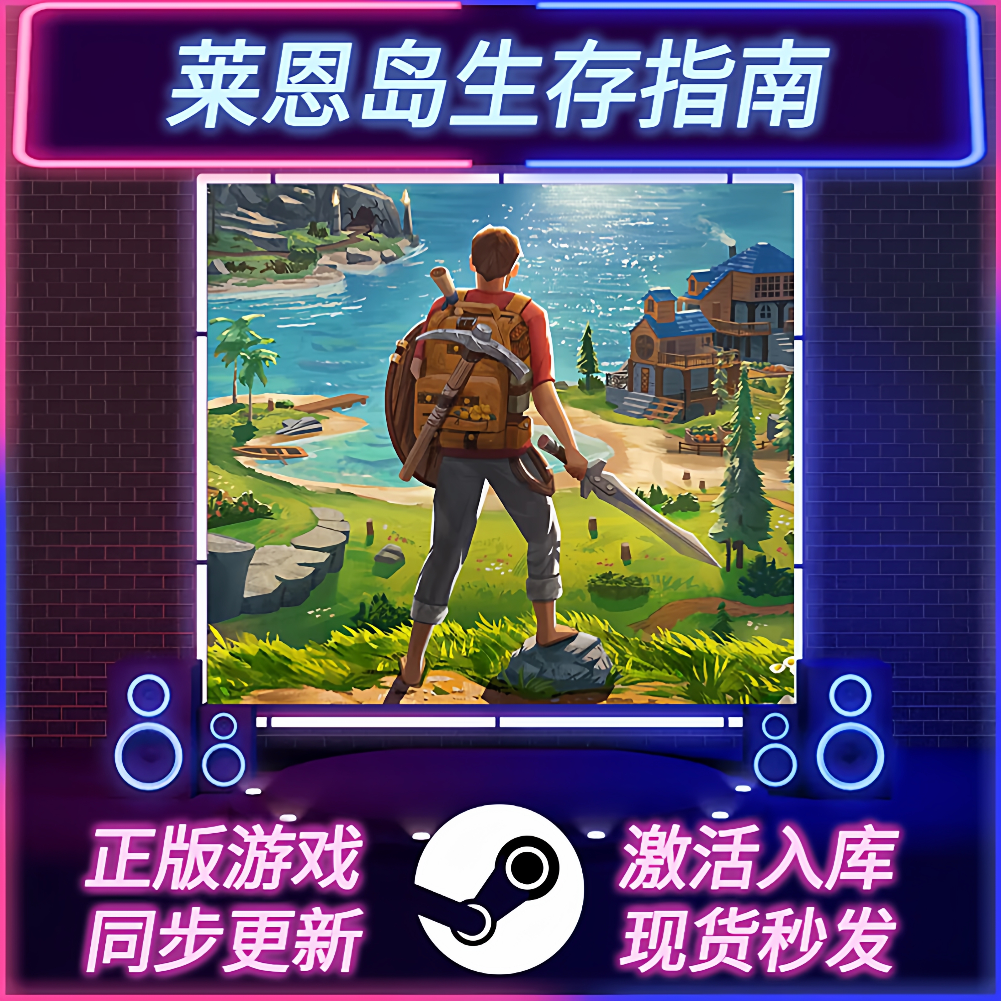 莱恩岛生存指南 STEAM激活码 在线联机 CDKEY 国区全球区 PC游戏