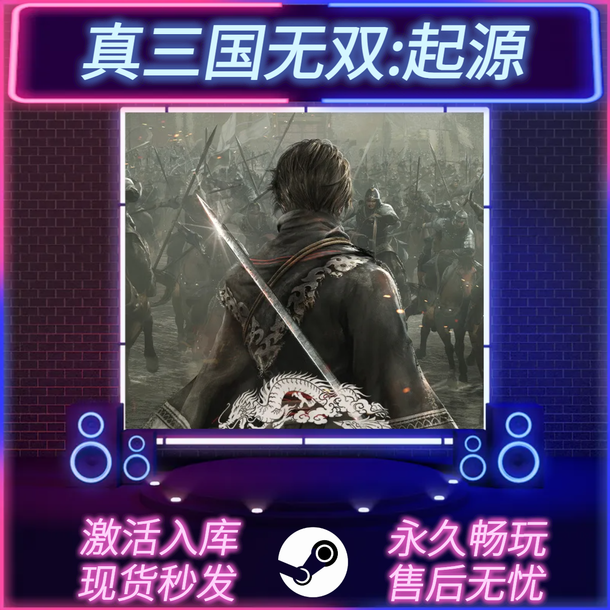 真三国无双:起源 STEAM激活码 CDKEY入库 国区全球区 PC游戏