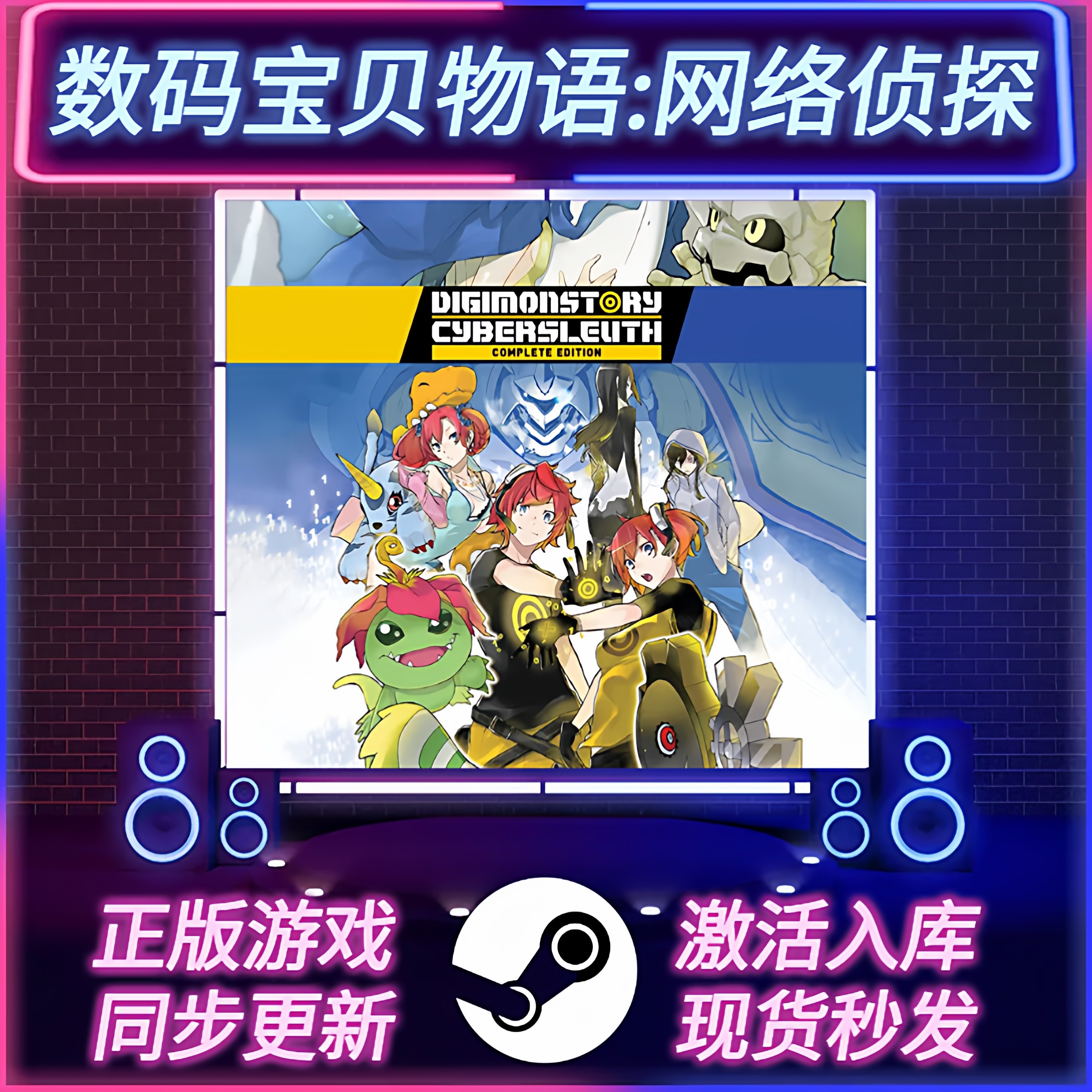 数码宝贝网络侦探STEAM激活码