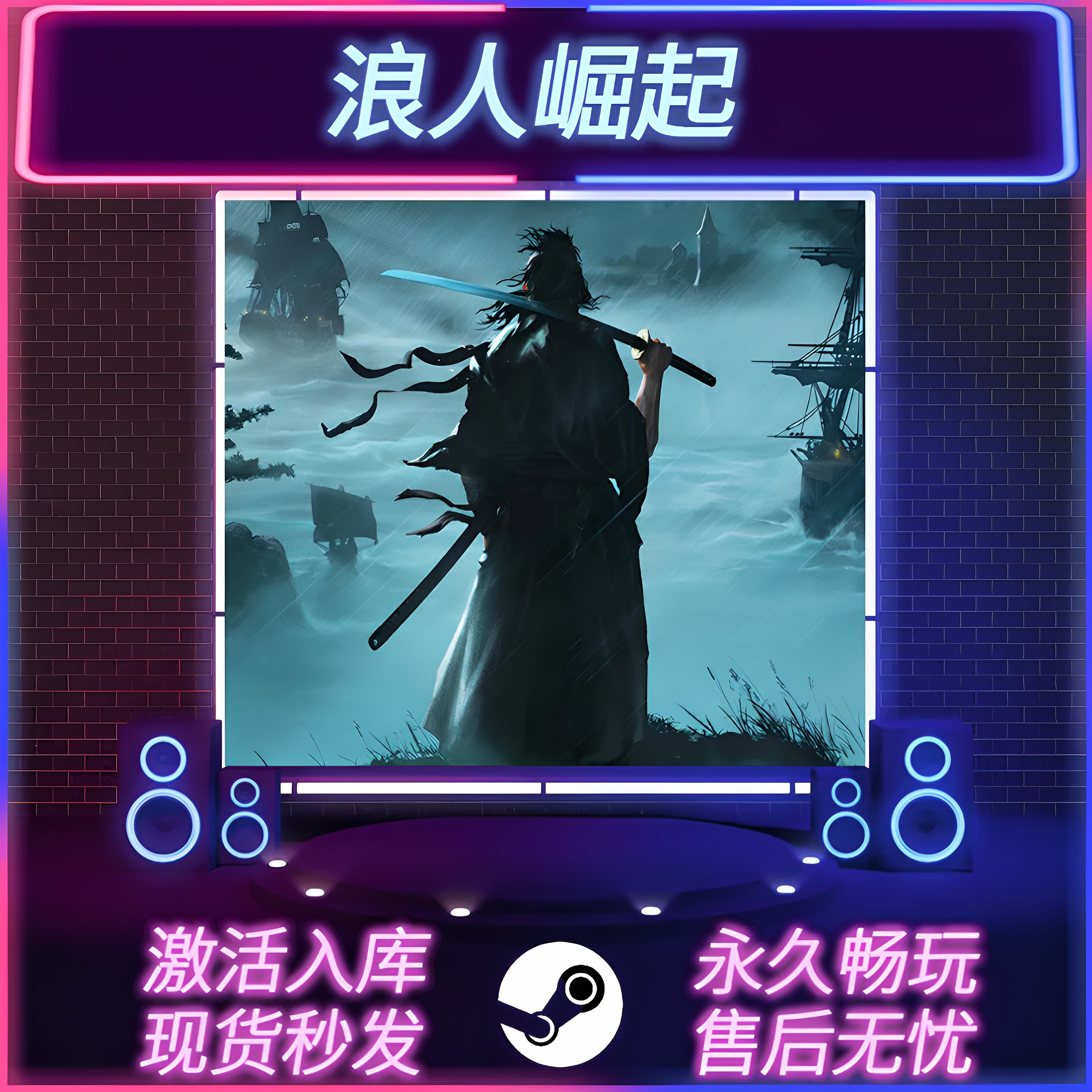 浪人崛起STEAM激活码全DLC