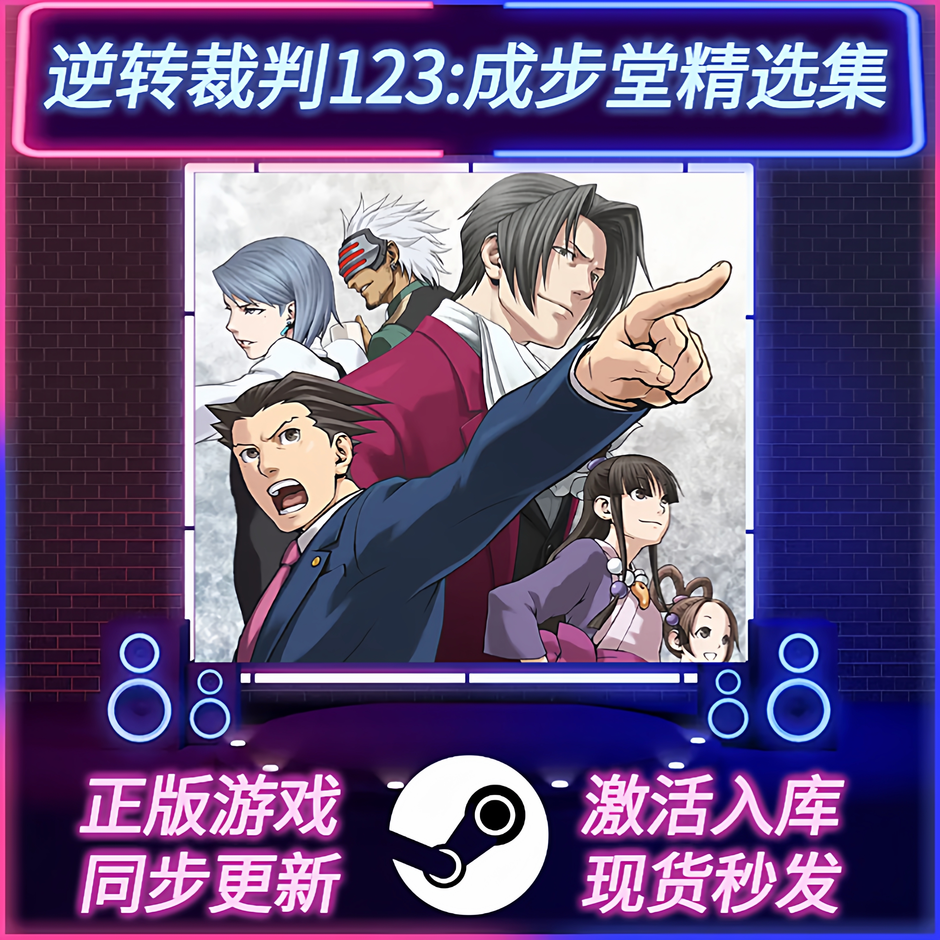 逆转裁判123STEAM激活码CDKEY