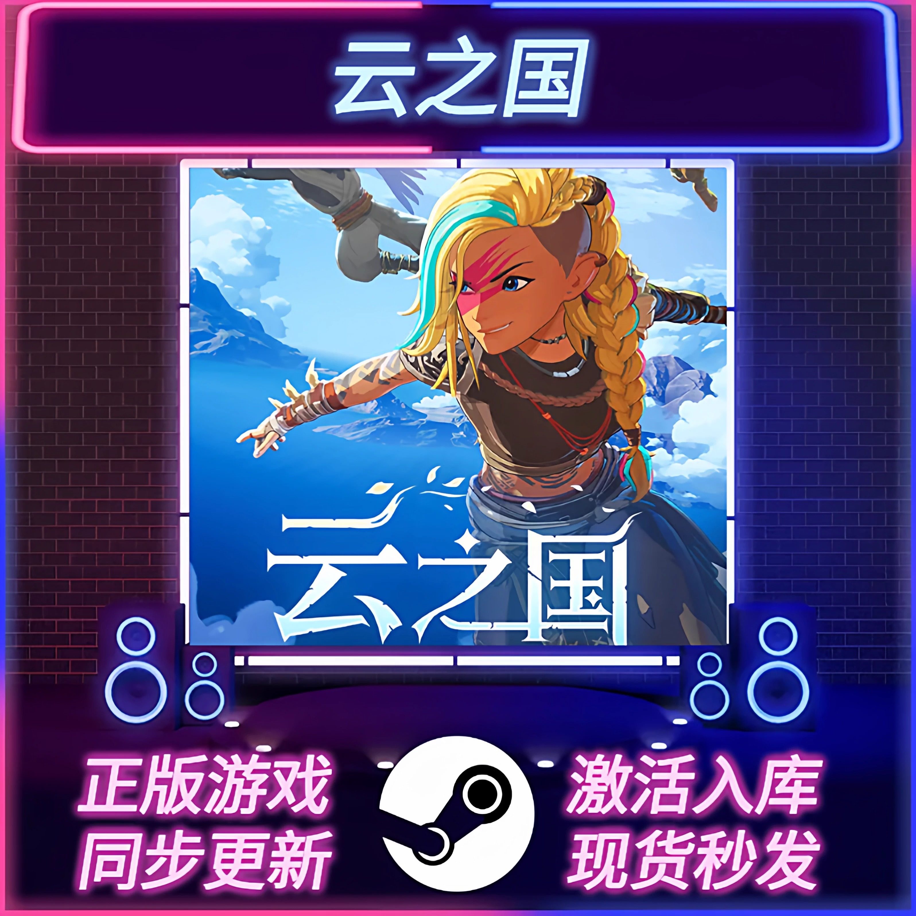 云之国 STEAM激活码 在线联机 CDKEY 国区全球区 全DLC PC游戏,电玩/配件/游戏/攻略,STEAM,淘宝优惠券,粉丝福利购,淘宝优惠卷