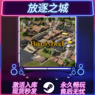放逐之城 STEAM游戏激活码 CDKEY入库 全DLC PC电脑游戏