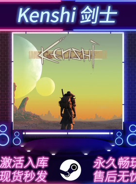 剑士 STEAM激活码 CDKEY入库 Kenshi 全DLC 中文版 PC电脑游戏