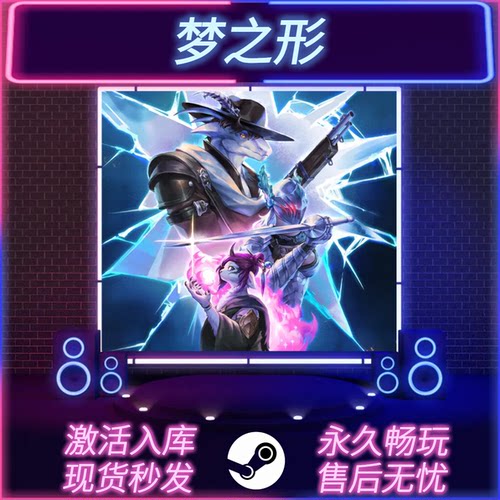 梦之形STEAM激活码全DLC