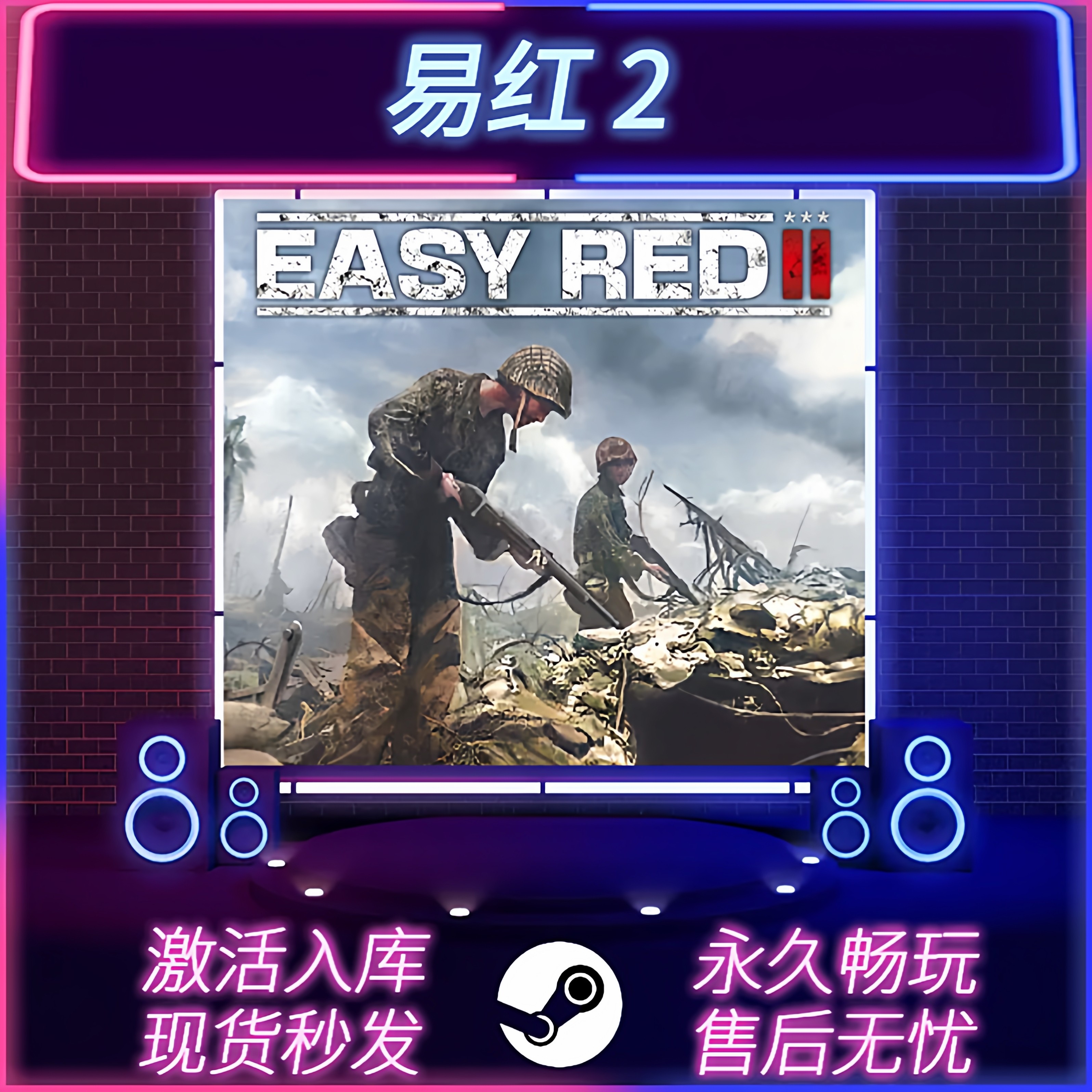 易红2STEAM激活码全DLC