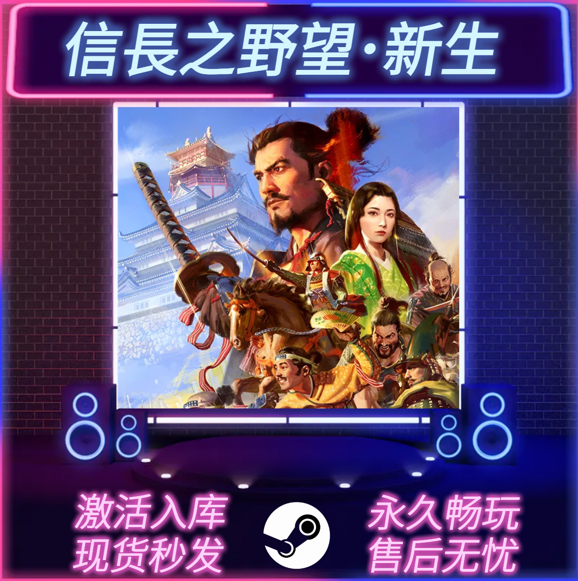 信长之野望:新生 STEAM激活码 CDKEY入库 全DLC 中文版 PC游戏