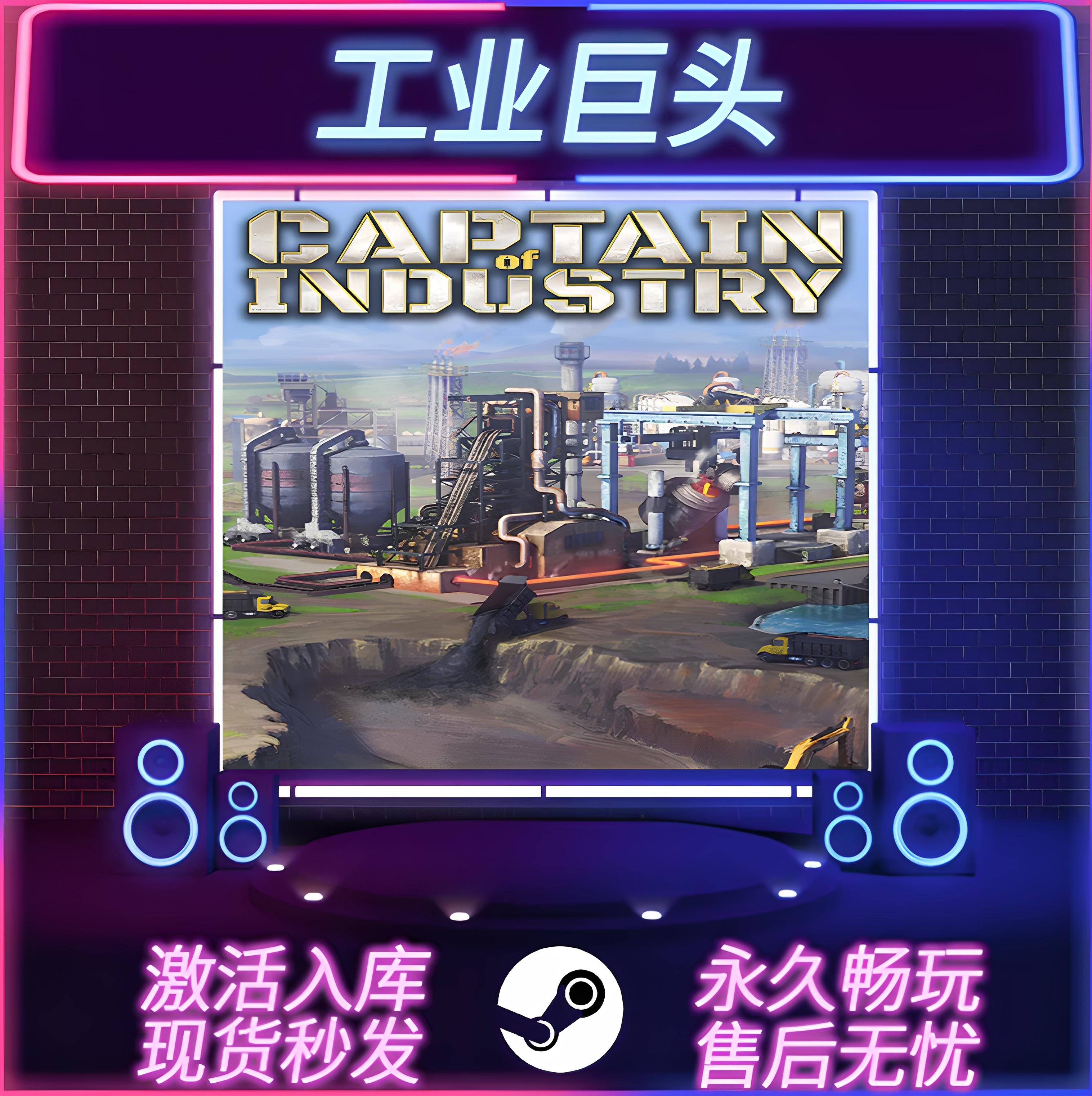 工业巨头STEAM激活码全DLC