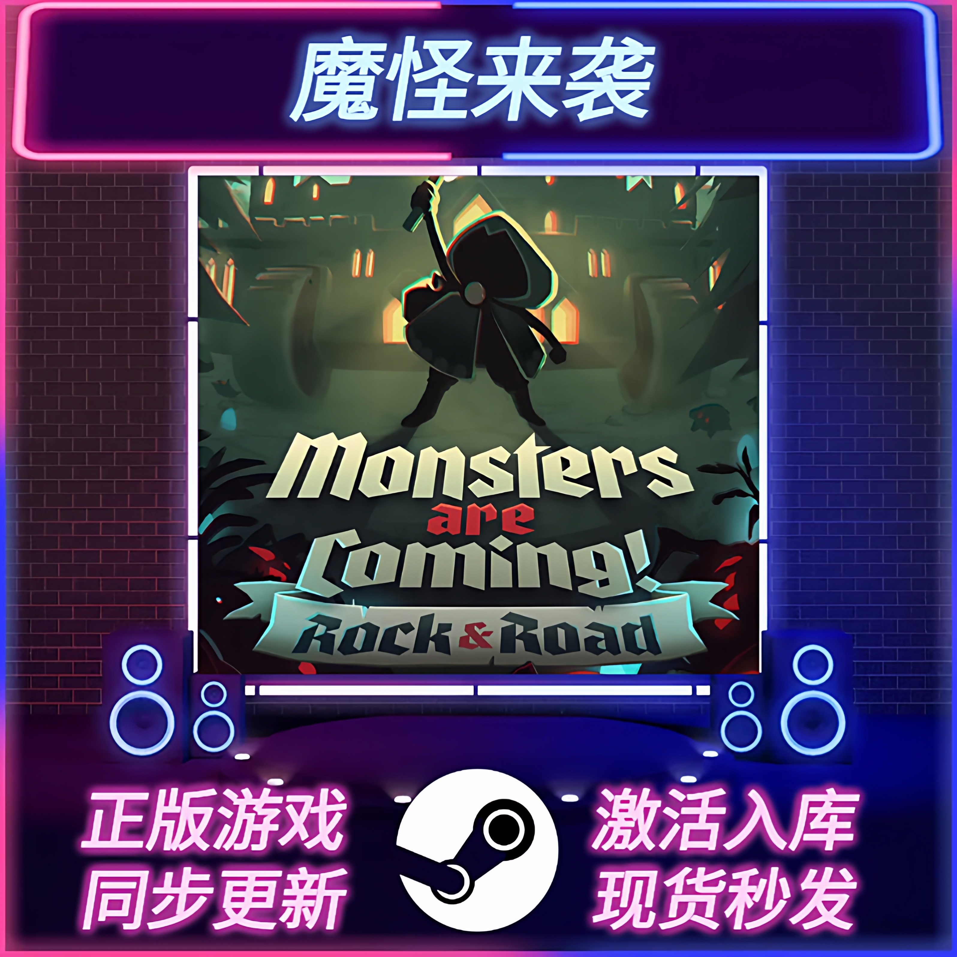 魔怪来袭STEAM激活码CDKEY入库