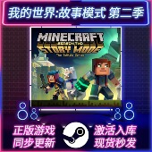 第二季 故事模式 STEAM激活码 CDKEY PC游戏 我 国区全球区 世界