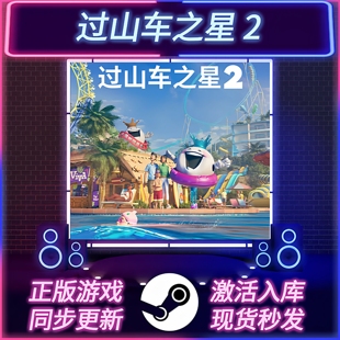 过山车之星2 STEAM激活码 CDKEY入库 国区全球区 全DLC PC游戏