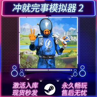 冲就完事模拟器2 STEAM激活码 在线联机 CDKEY入库 国区全球区