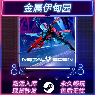 合金天使:堕入伊甸 STEAM激活码 CDKEY入库 METAL EDEN 全DLC