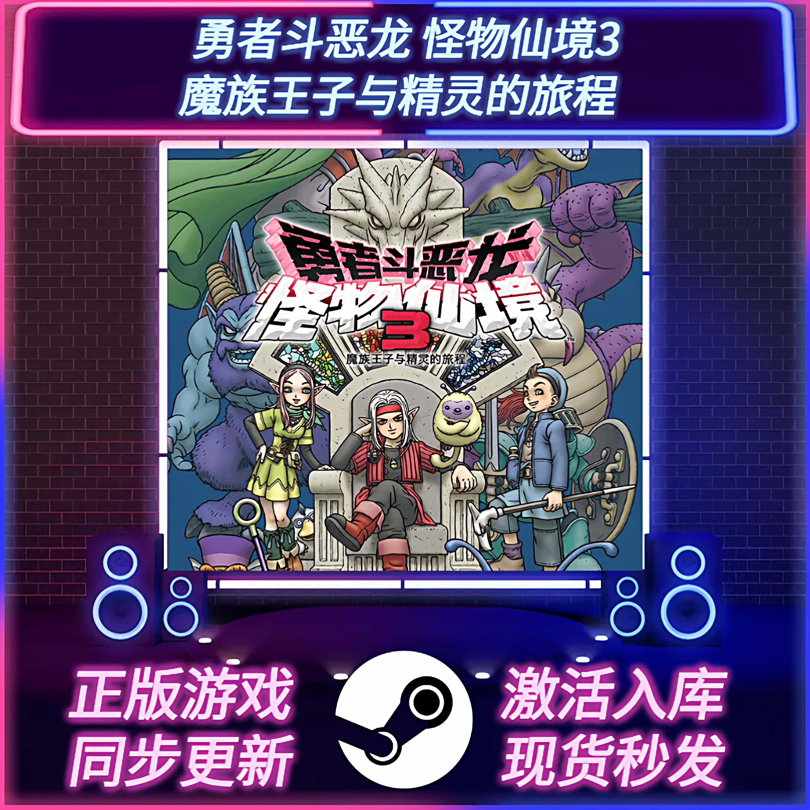 勇者斗恶龙怪物仙境3STEAM激活
