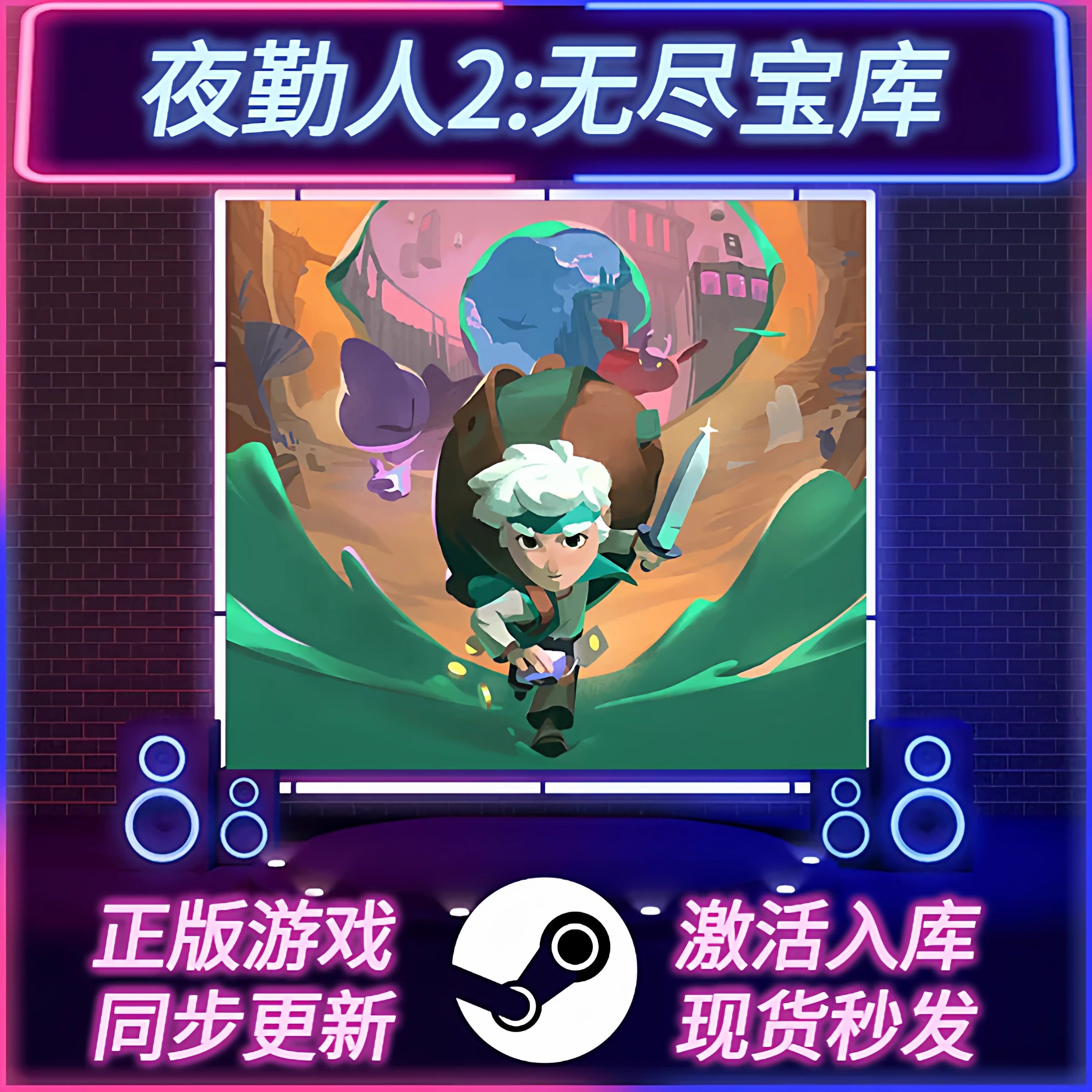 夜勤人2:无尽宝库 STEAM激活码 CDKEY 国区全球区 全DLC PC游戏,电玩/配件/游戏/攻略,STEAM,淘宝优惠券,粉丝福利购,淘宝优惠卷