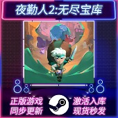 全DLC 夜勤人2 PC游戏 CDKEY 国区全球区 无尽宝库 STEAM激活码