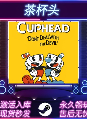 茶杯头 STEAM激活码 CDKEY入库 Cuphead 全DLC 中文版 PC电脑游戏