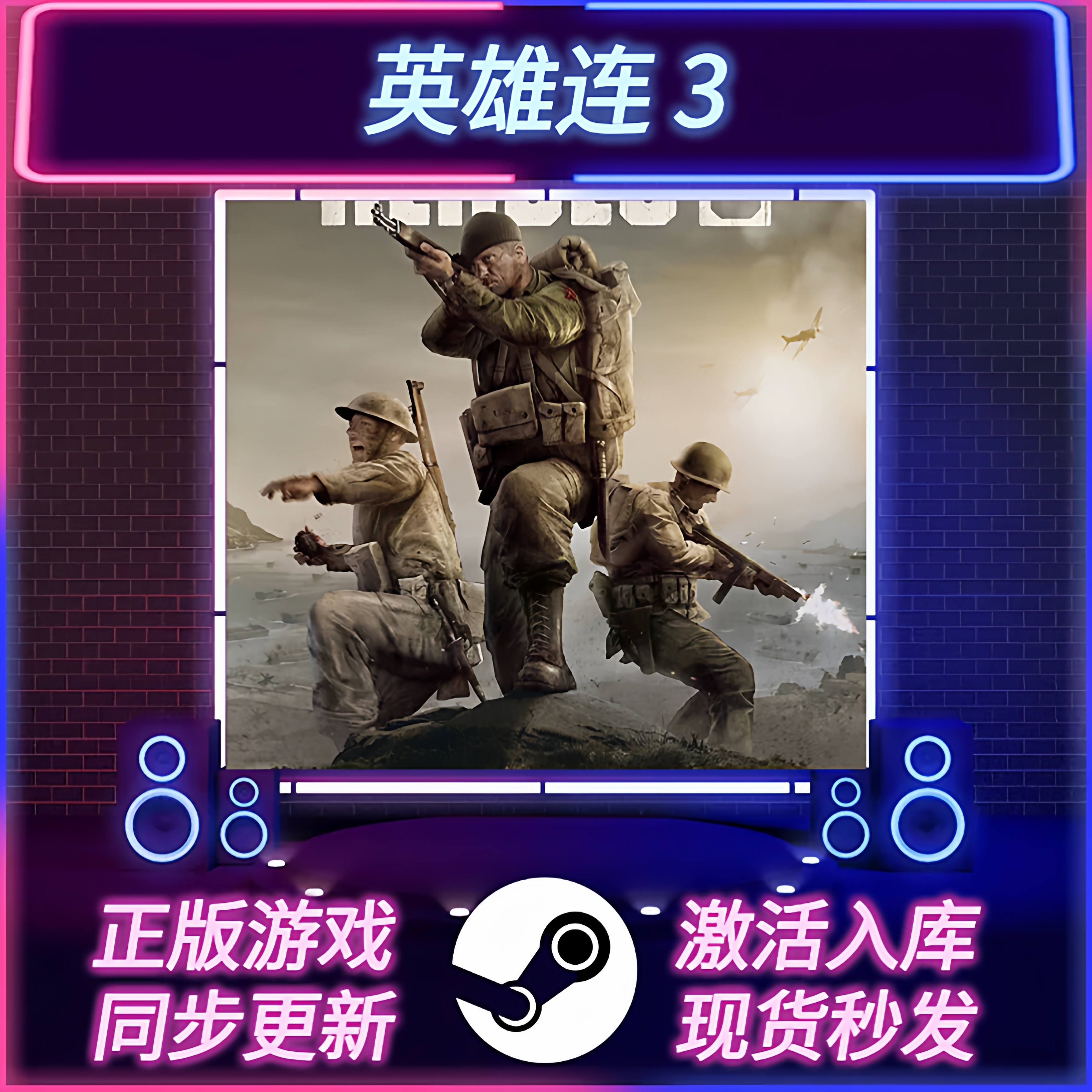 英雄连3STEAM激活码CDKEY入库