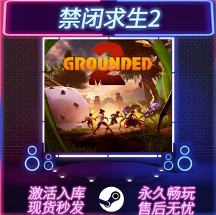 禁闭求生2 STEAM激活码 在线联机 CDKEY入库 Grounded 2 全DLC