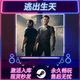 CDKEY入库 Way Out PC电脑游戏 逃出生天 中文版 STEAM激活码