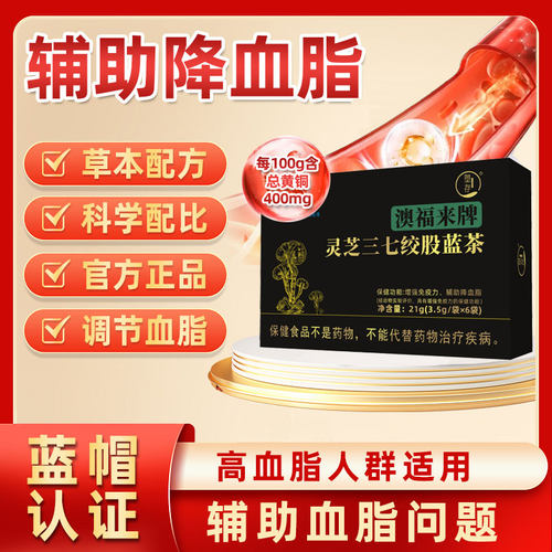 塑存灵芝三七绞股蓝茶药房直售辅助降血脂血压官方正品KK2
