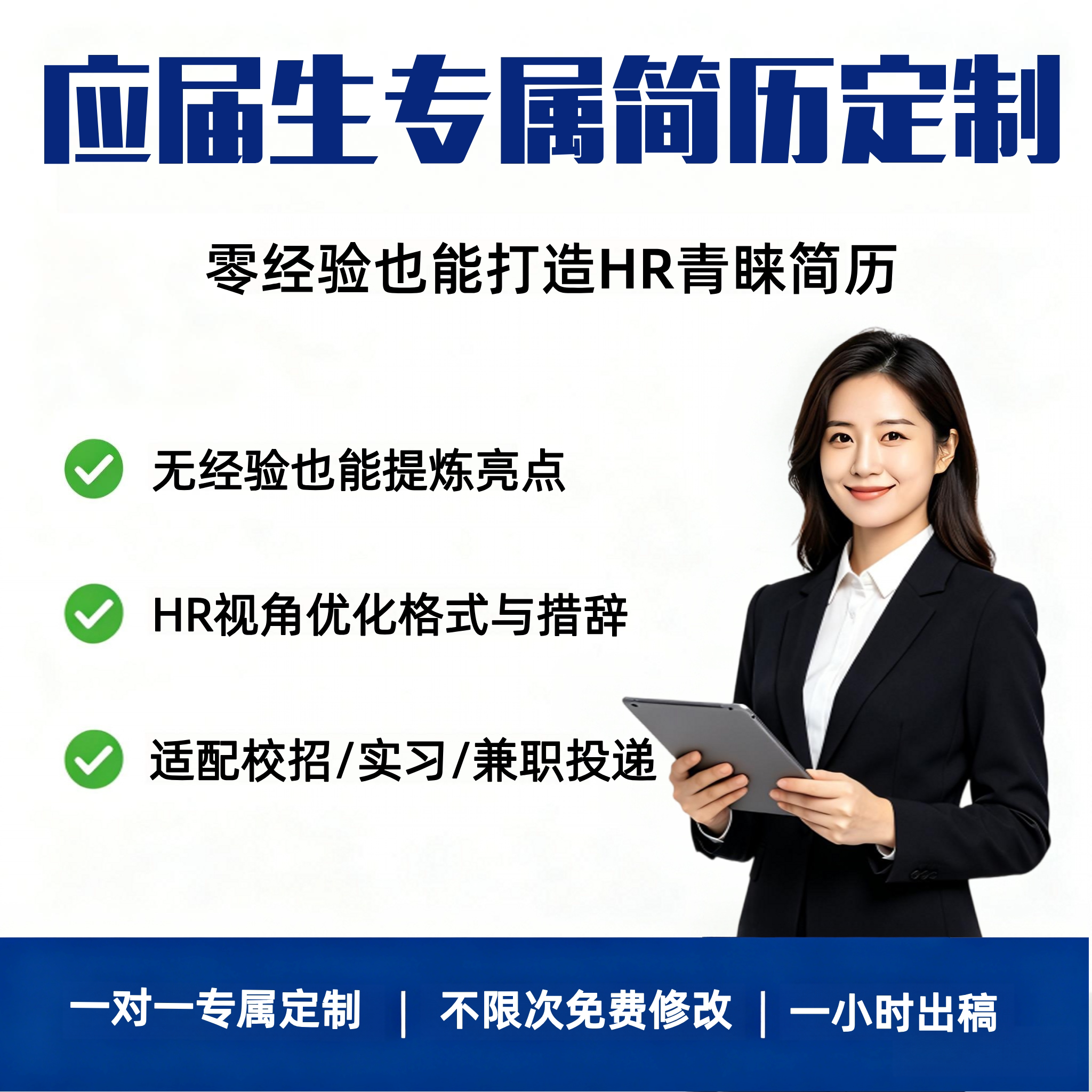 应届生简历 国企央企简历 应届猎头服务/代发招聘