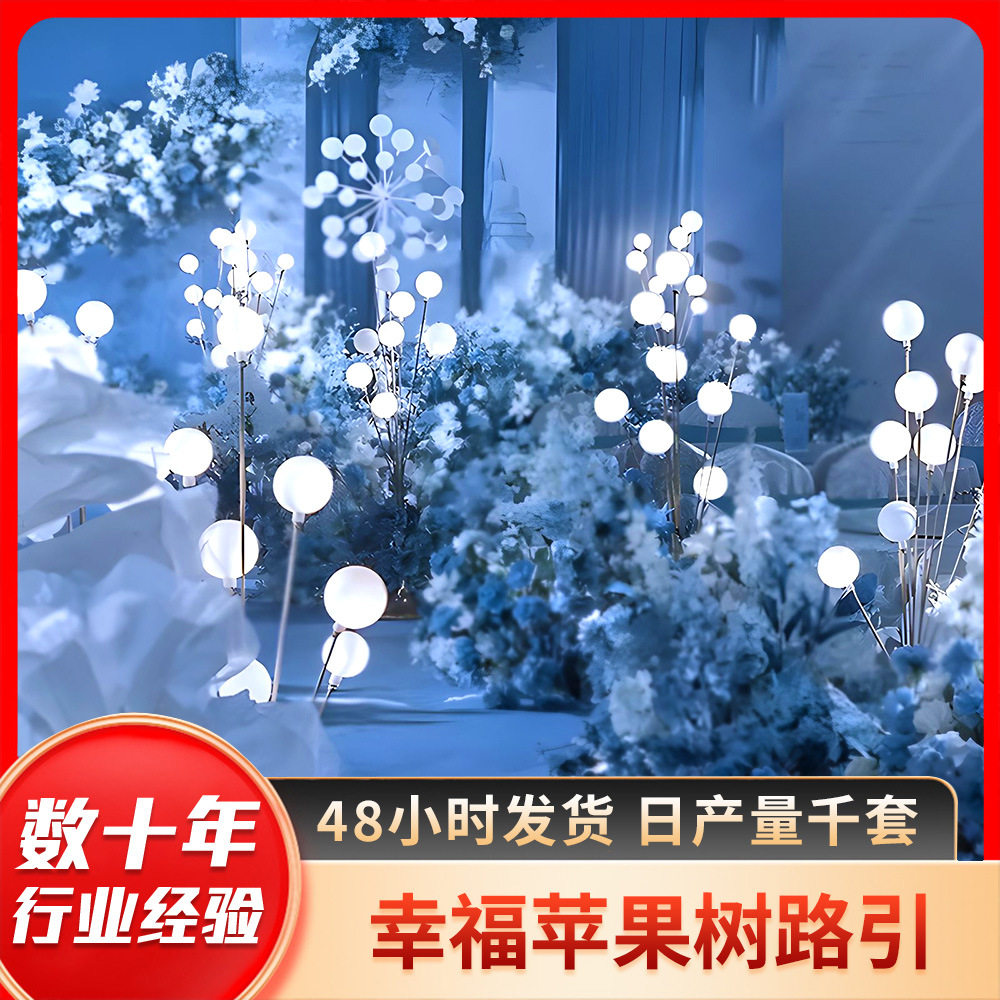 婚庆婚宴婚礼背景布置道具电镀铁艺2024发光幸福苹果树摆件路引灯