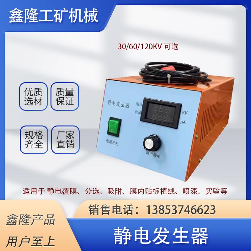 高压静电发生器正负驻极放电产生器静电发生器操作简单插电即用