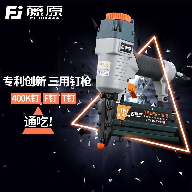 藤原气钉枪 三合一气钉枪排钉蚊钉直钉码码钉气动钉枪,五金/工具,气钉枪,淘宝优惠券,粉丝福利购,淘宝优惠卷