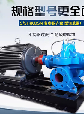 250S24单级双吸卧式离心清水泵 S型中开双吸泵 蜗壳式离心泵