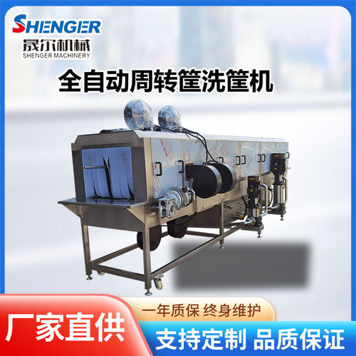 商用周转筐清洗机 海鲜塑料筐高压喷淋清洗机 鸡蛋筐去油污洗筐机