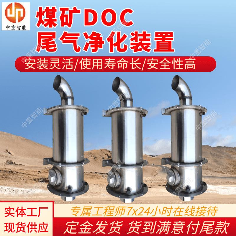 支持定制煤矿DOC尾气净化装置 使用寿命长煤矿DOC尾气净化装置