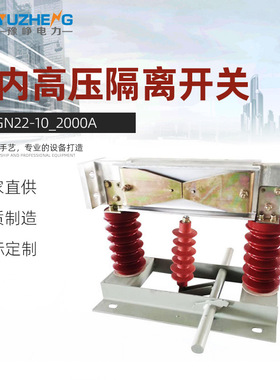 豫峥 户内高压隔离开关GN22-10/2000A大电流隔离刀闸穿墙式10KV