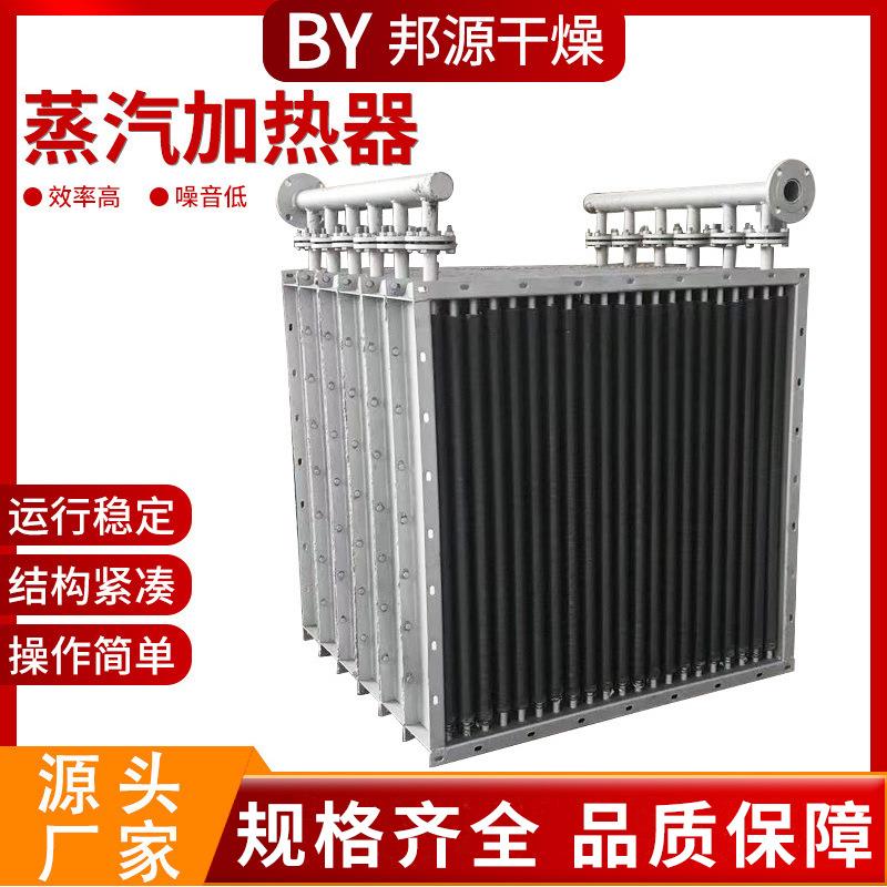 SCR加热器 脱硫脱硝催化器高温加热 蒸汽加热器邦源厂家供应