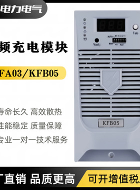 直流屏电源KFA03/KFB05充电模块KFA05整流模块KJ-S105-3监控电源