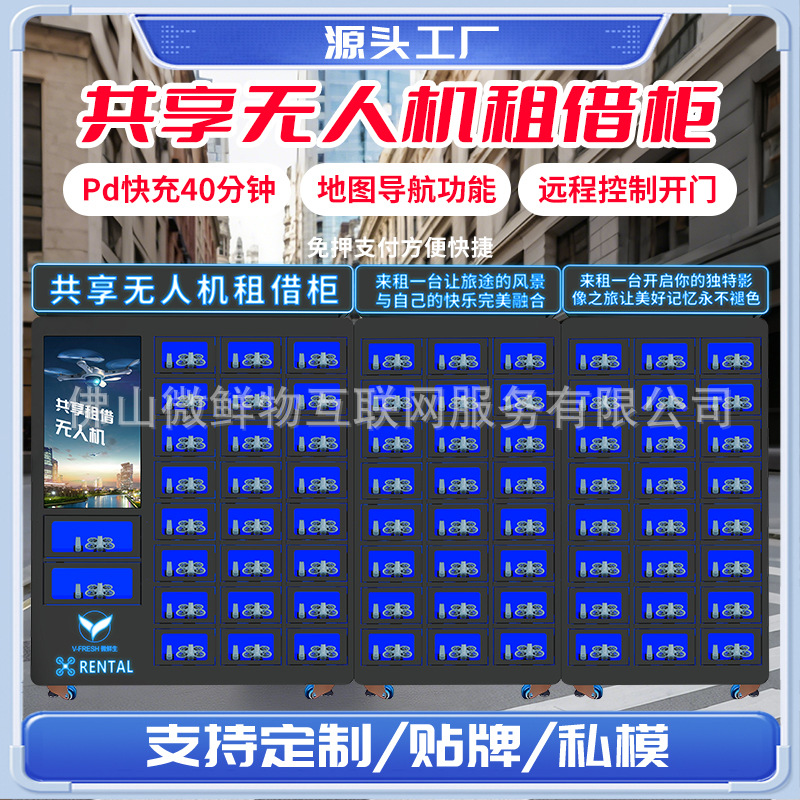 24小时无人值守无人机租赁柜景区游乐场地共享租借设备 厂家OEM