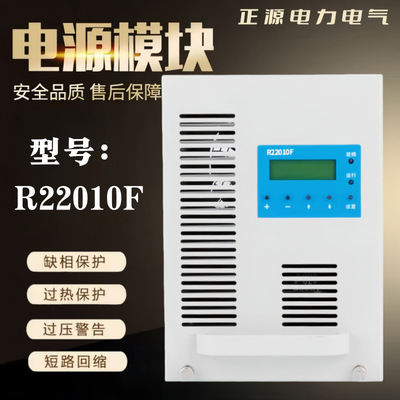 直流屏电源模块R22010F R22005F智能充电模块电力高频开关整流器