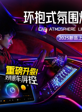 汽车气氛灯包安装车内免接线 线LED256色无线 线车载声控音乐节奏
