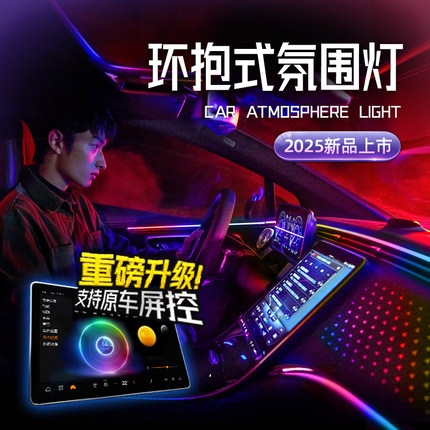 汽车气氛灯包安装车内免接线 线LED256色无线 线车载声控音乐节奏