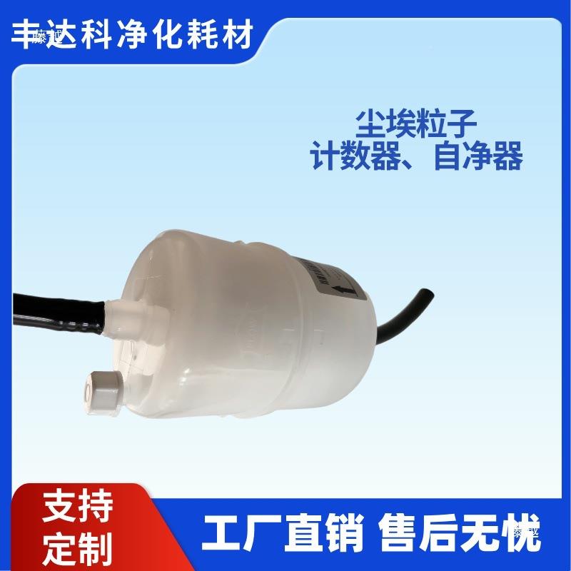 尘埃无品牌/粒子计数器器自净囊式器滤器激光粒子过计数器过滤自