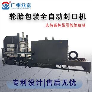 组合轮胎捆扎个封口包装 全机自动膜轮胎包热收缩一体机器单 机械